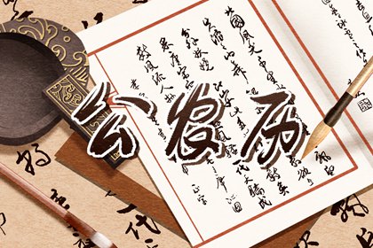 今日宜忌如何理解